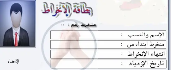 طلب خطي للانخراط في جمعية كافل اليتيم